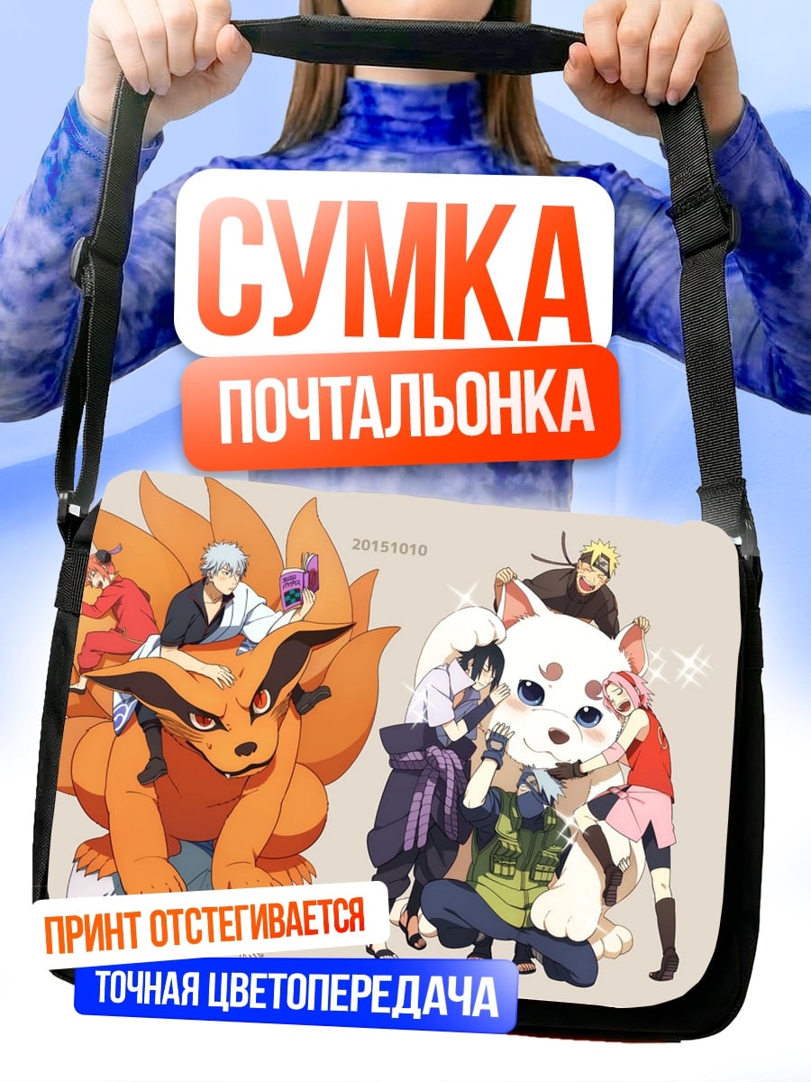 Сумка-почтальонка Персонажи Наруто