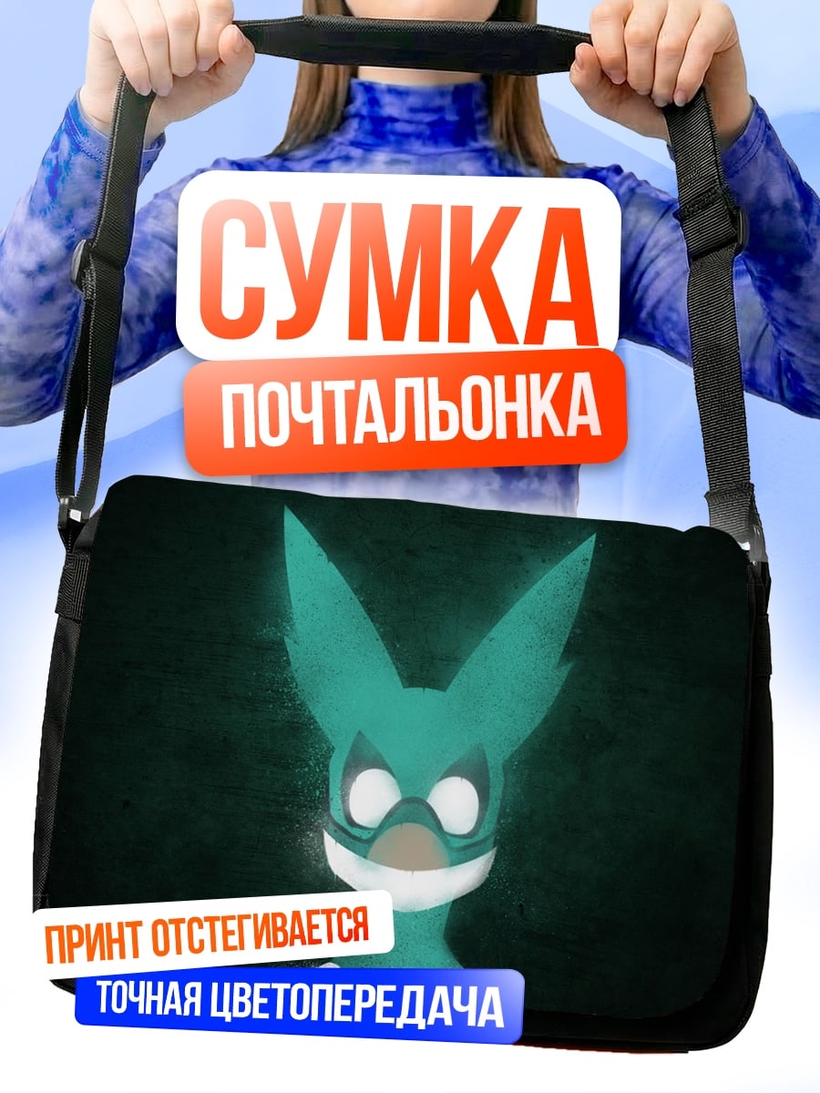 Сумка-почтальонка Герой в маске
