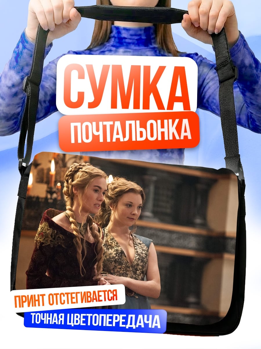 Сумка-почтальонка Две королевы