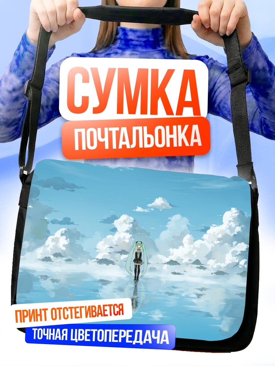 Сумка-почтальонка Девушка в небе