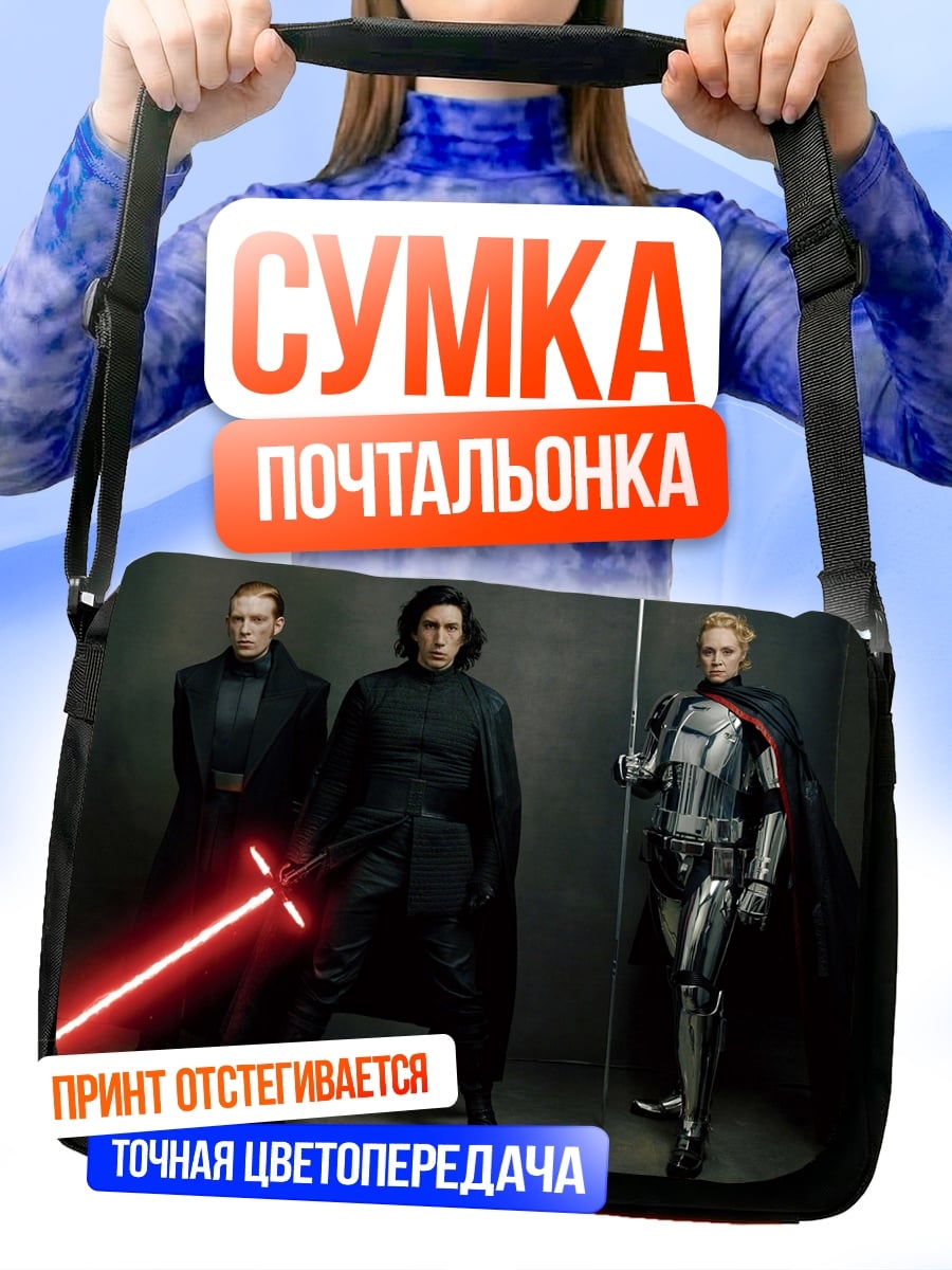 Сумка-почтальонка Злодеи Звездных войн