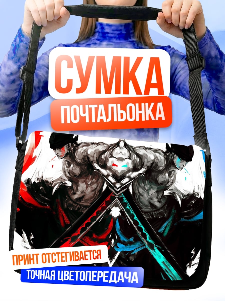 Сумка-почтальонка два воина мечи