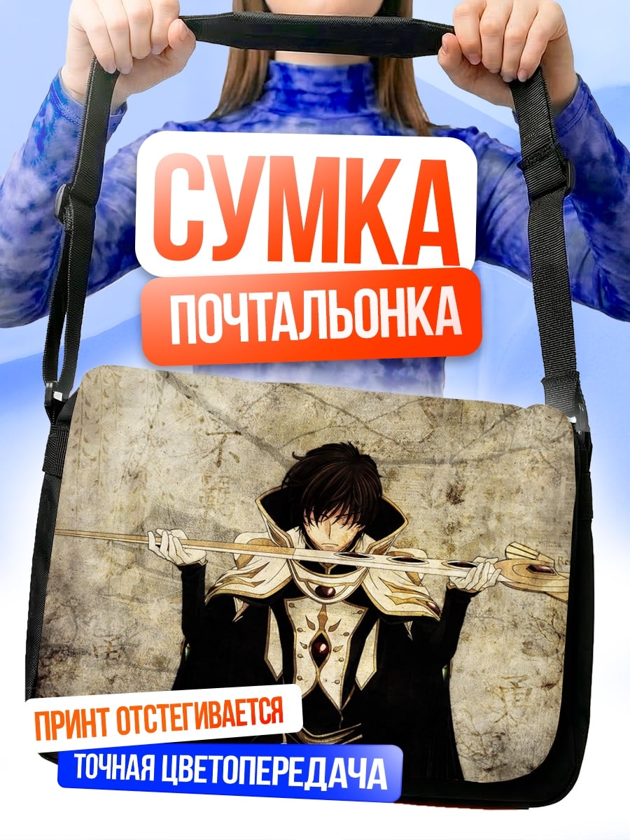 Сумка-почтальонка темный маг