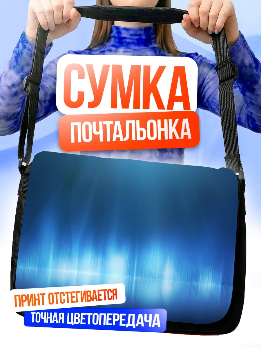 Сумка-почтальонка синее свечение