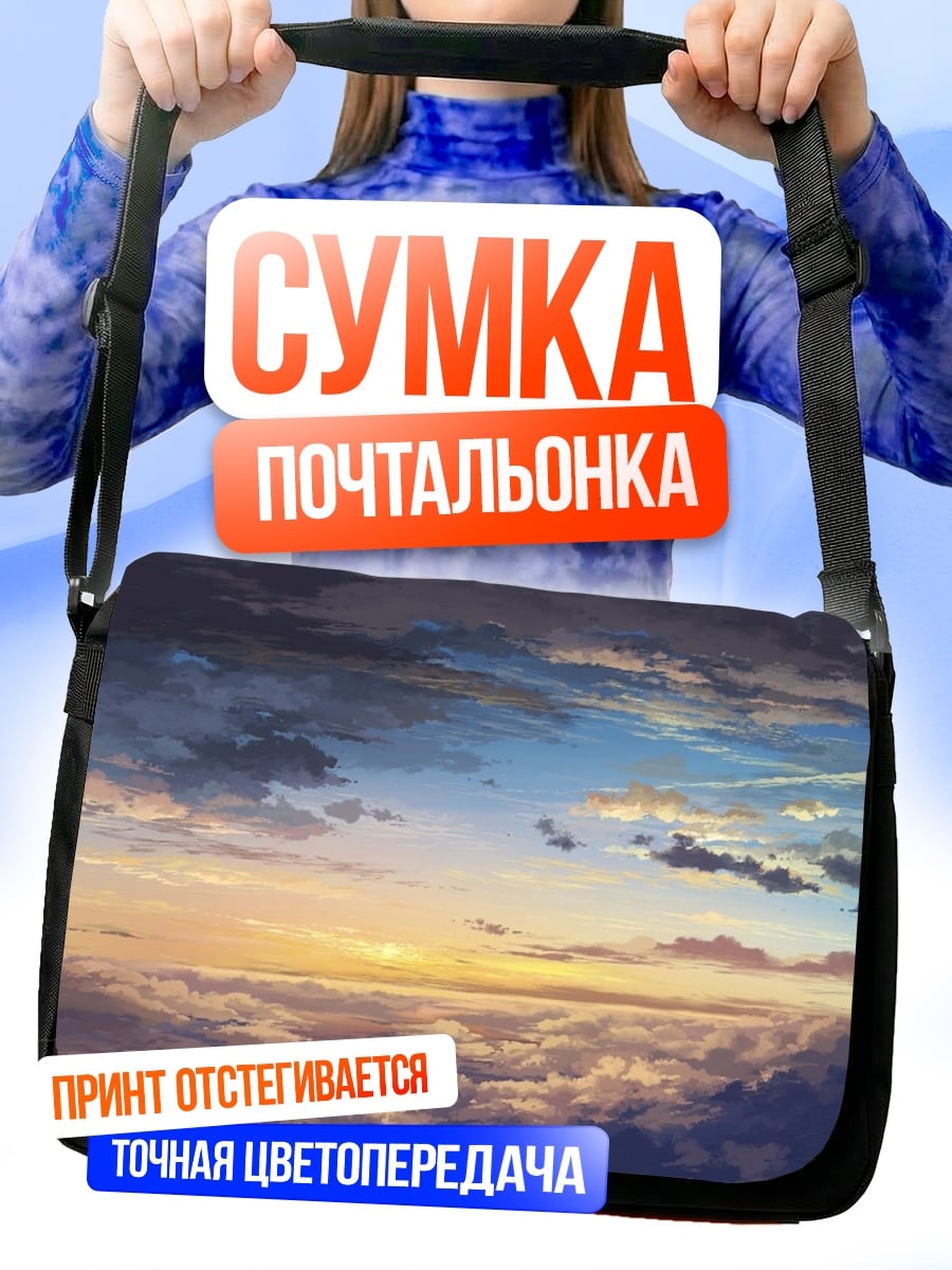 Сумка-почтальонка закат в облаках