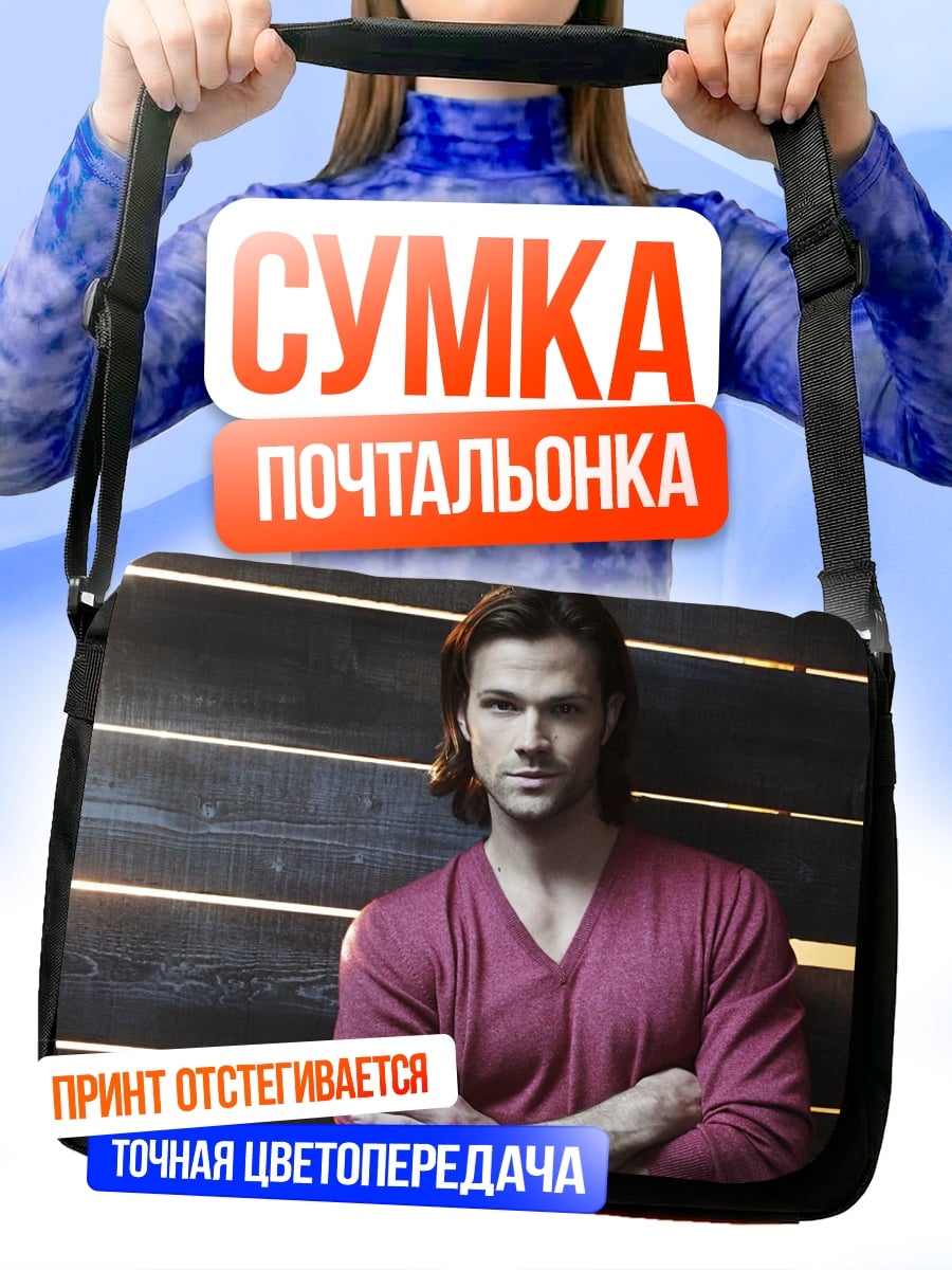 Сумка-почтальонка Молодой мужчина в свитере