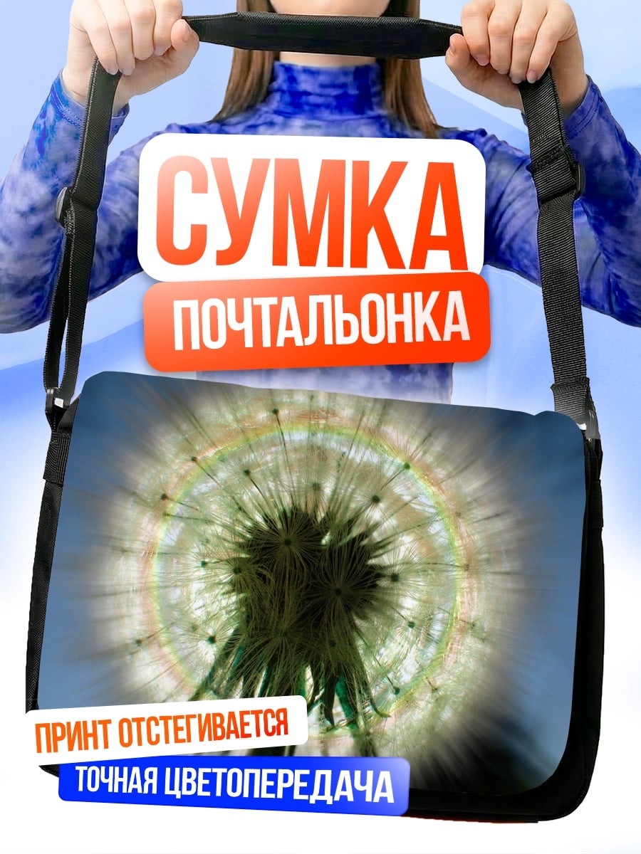 Сумка-почтальонка Одуванчик на закате