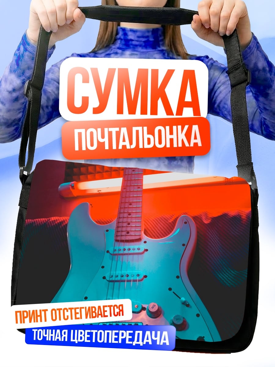 Сумка-почтальонка Неоновая гитара