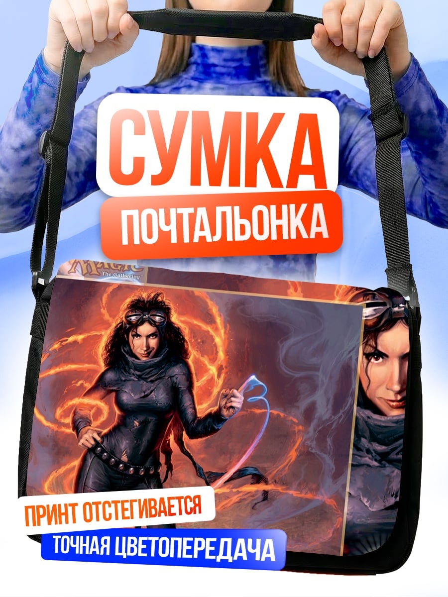 Сумка-почтальонка Девушка в стиле стимпанк