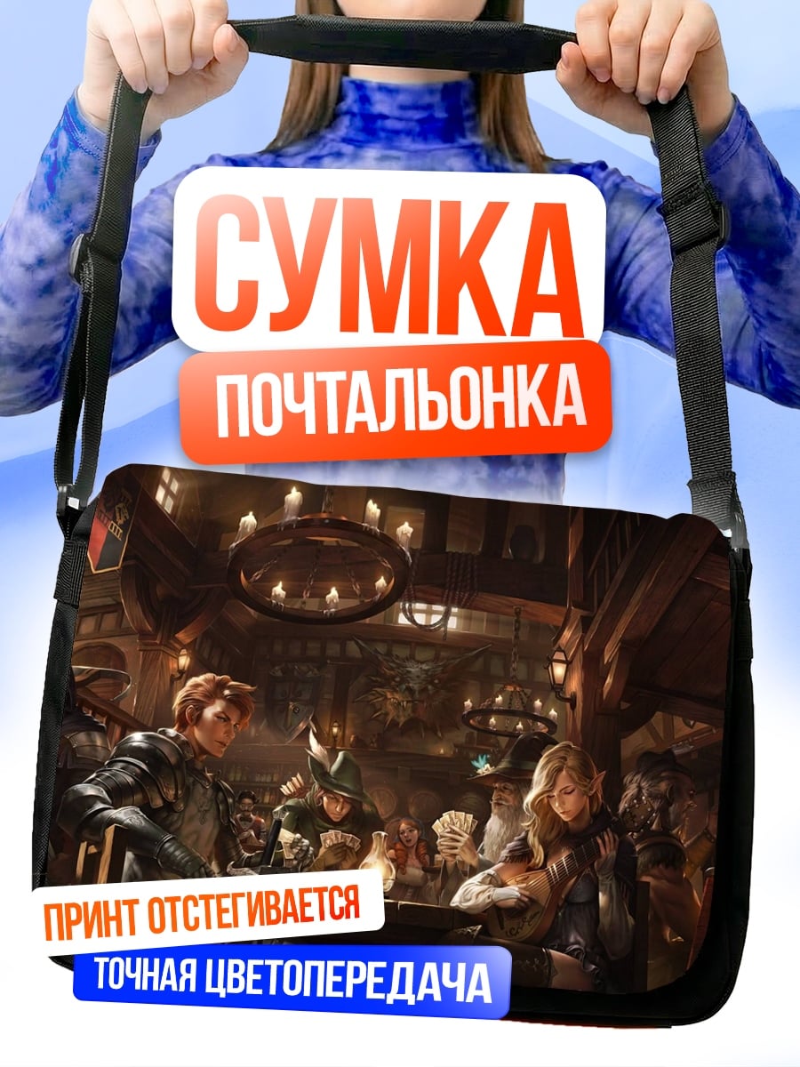 Сумка-почтальонка Таверна фэнтези