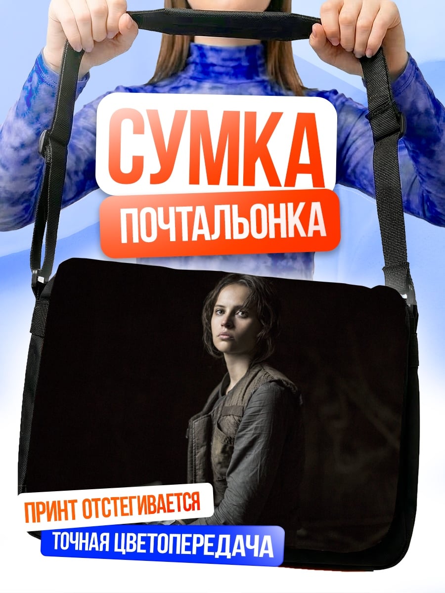 Сумка-почтальонка Девушка в убежище