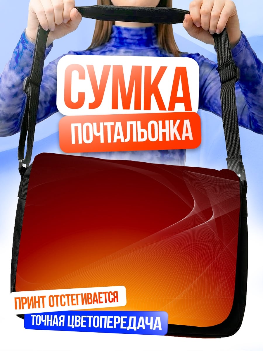 Сумка-почтальонка Красный градиент