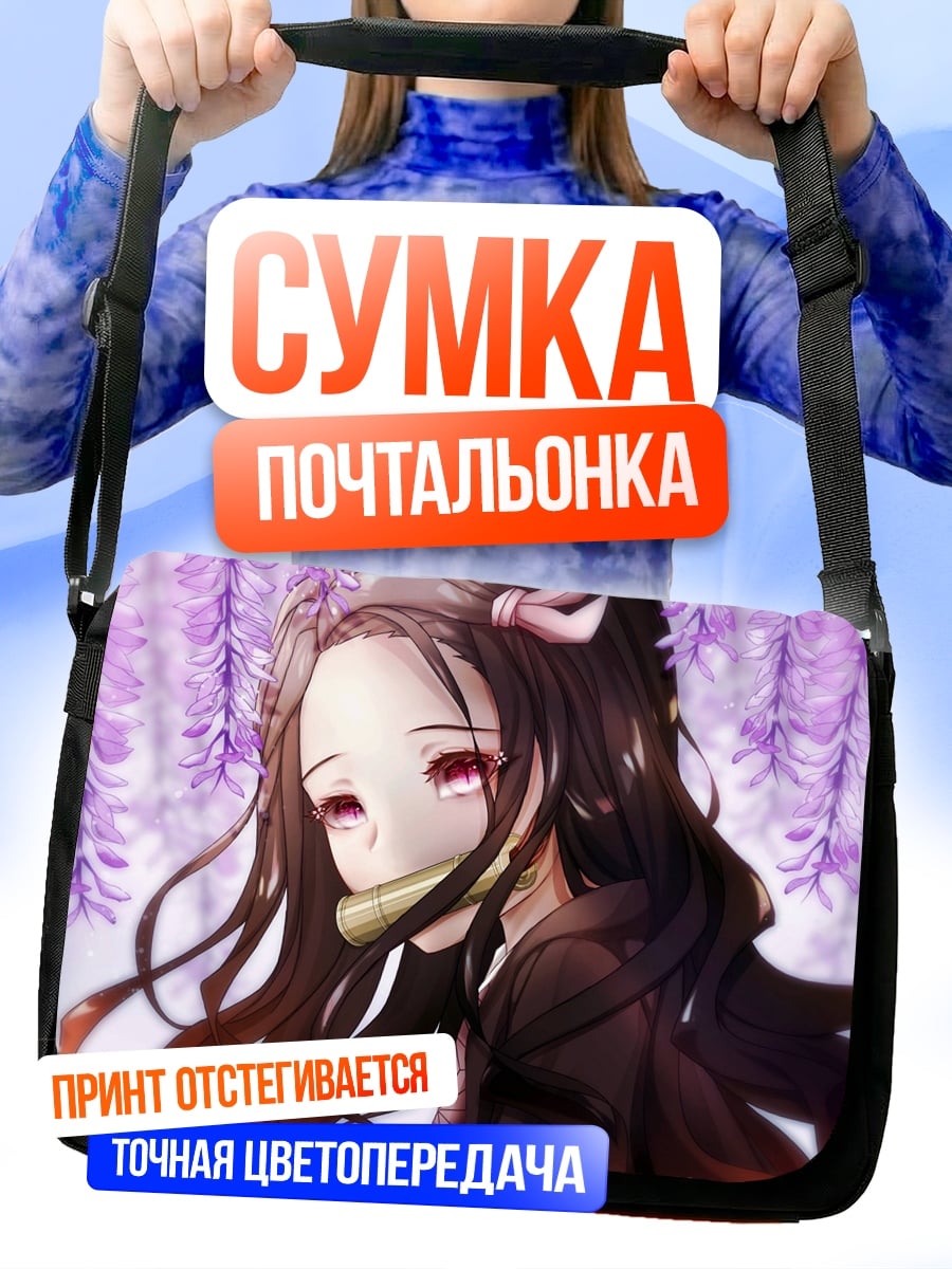 Сумка-почтальонка Незуко Вата