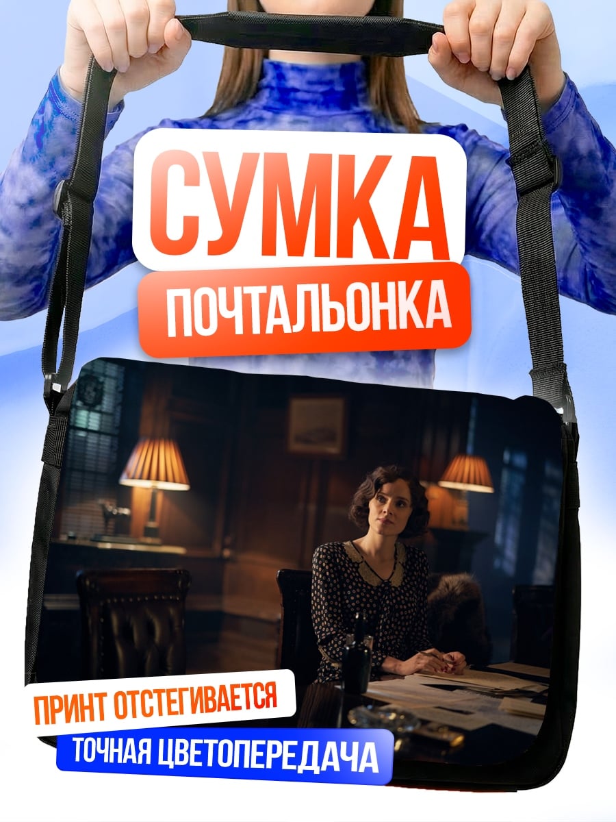 Сумка-почтальонка женщина в стиле ретро