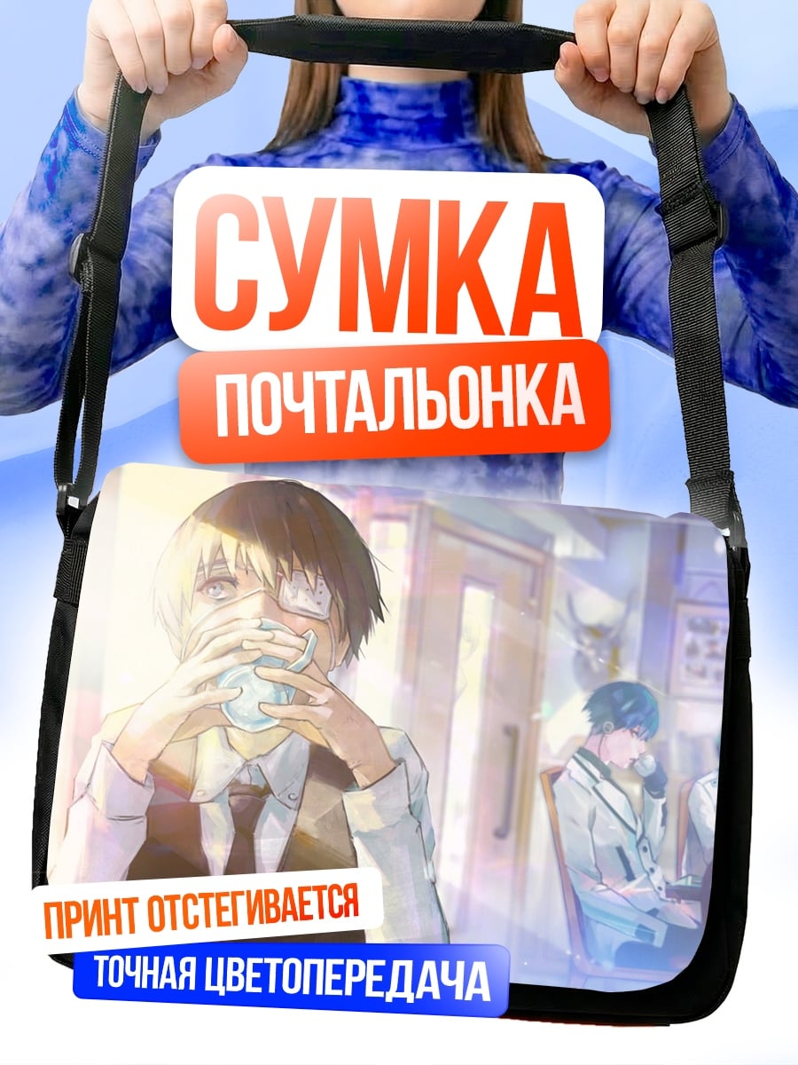 Сумка-почтальонка Аниме парень
