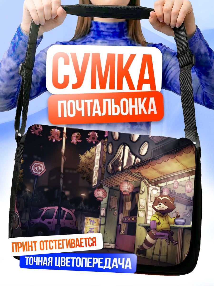 Сумка-почтальонка ночной азиатский город