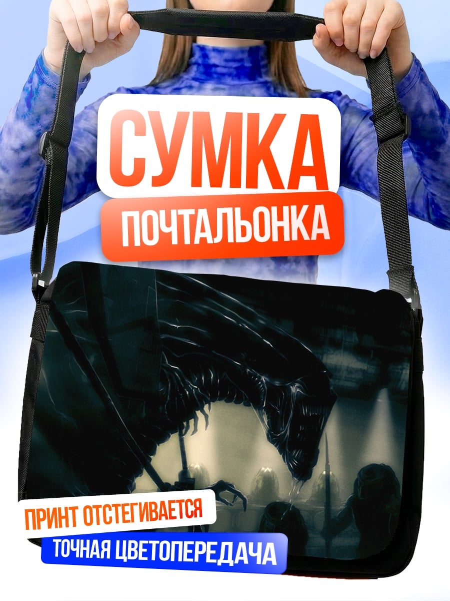 Сумка-почтальонка чужой нападает на людей