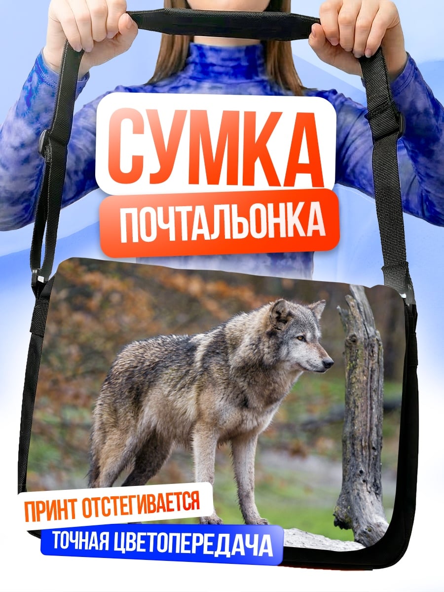 Сумка-почтальонка серый волк