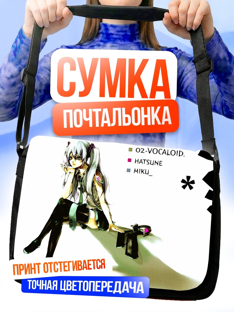 Сумка-почтальонка мику хацуне вокал