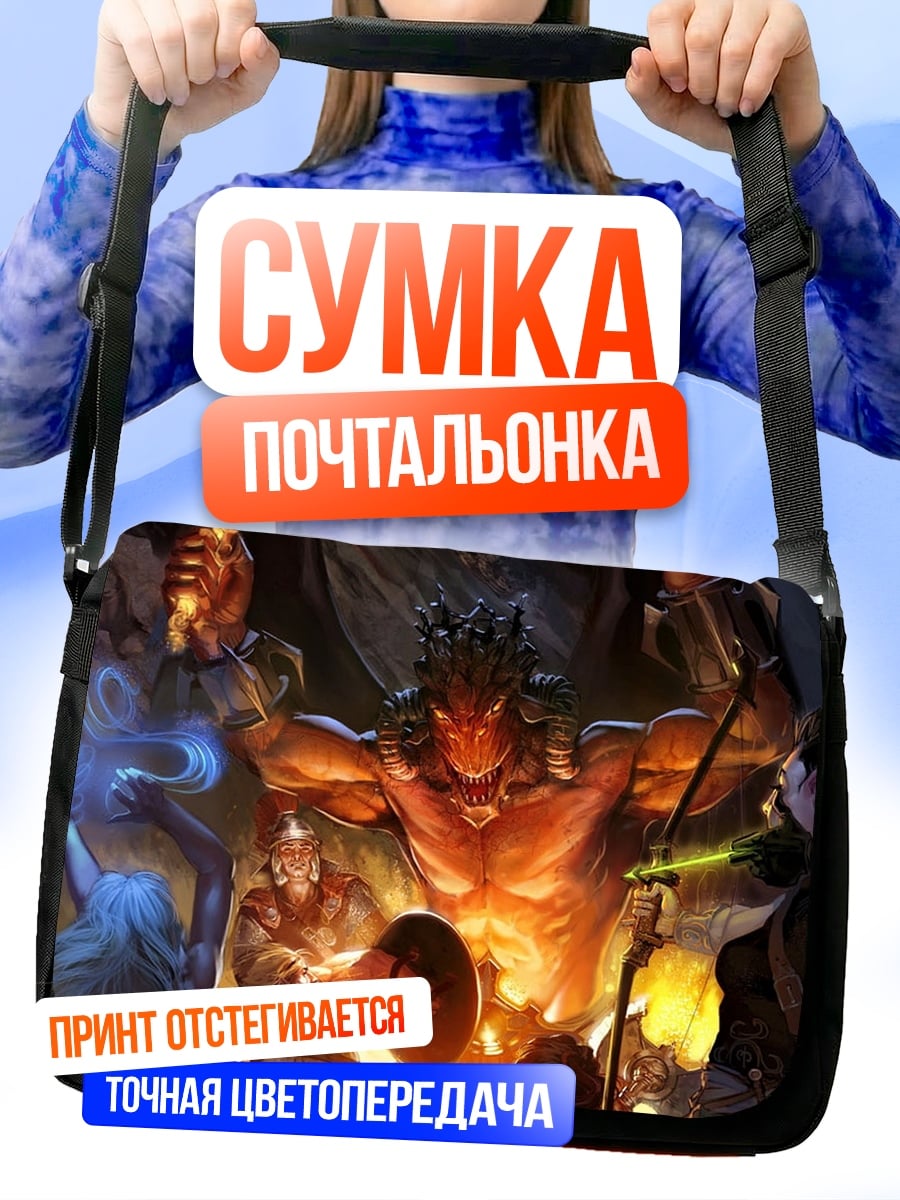 Сумка-почтальонка битва с демоном