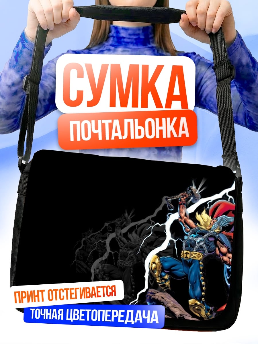 Сумка-почтальонка тор громовержец