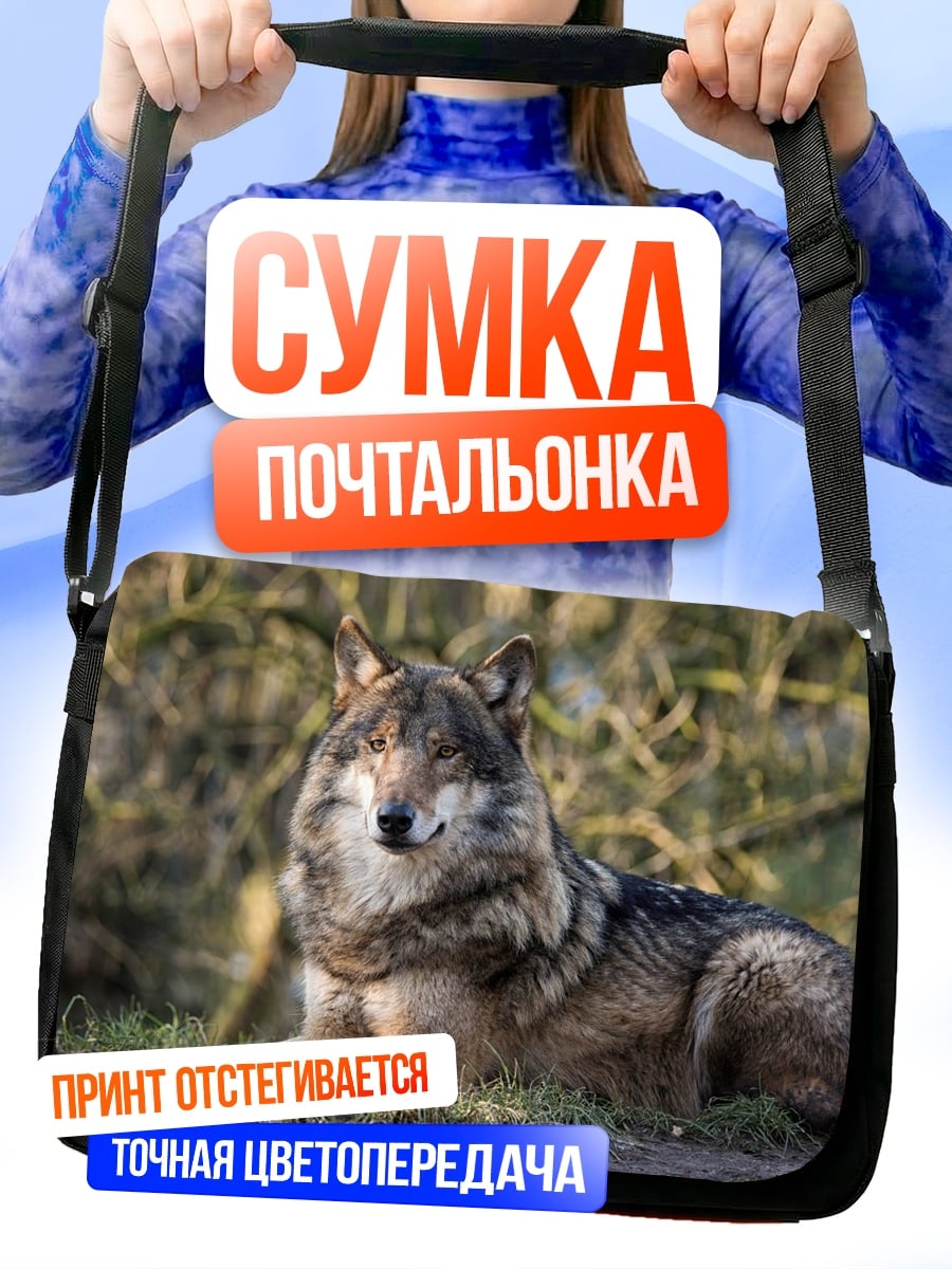 Сумка-почтальонка Лежащий волк