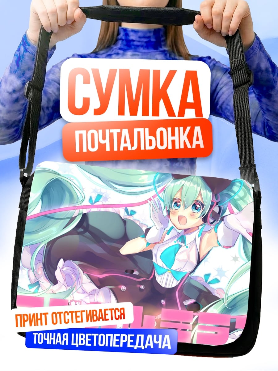 Сумка-почтальонка Милая аниме девушка