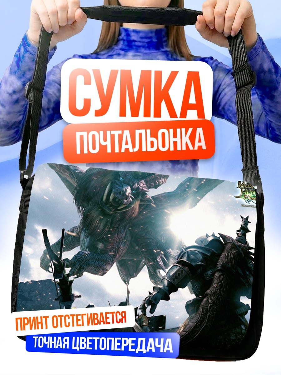 Сумка-почтальонка Битва с монстром