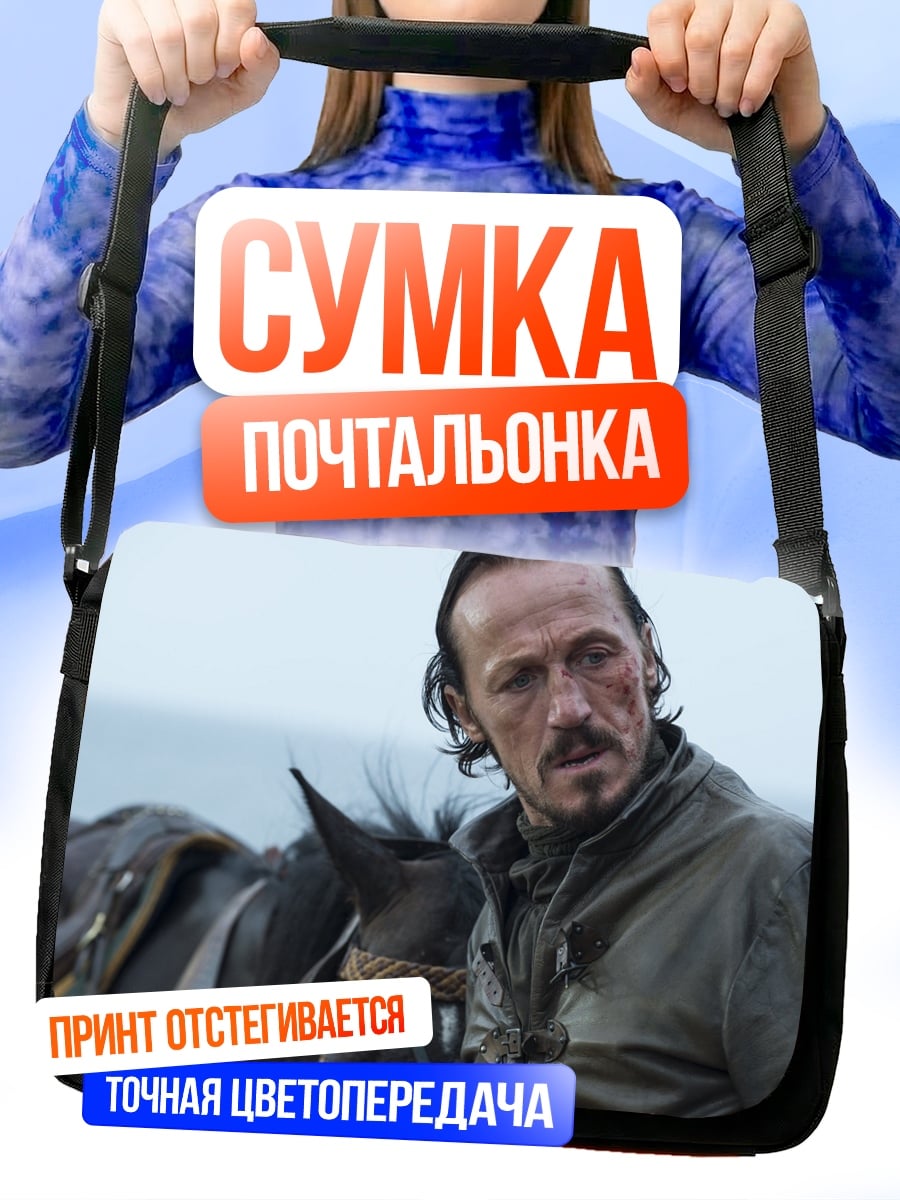 Сумка-почтальонка Мужчина с лошадью