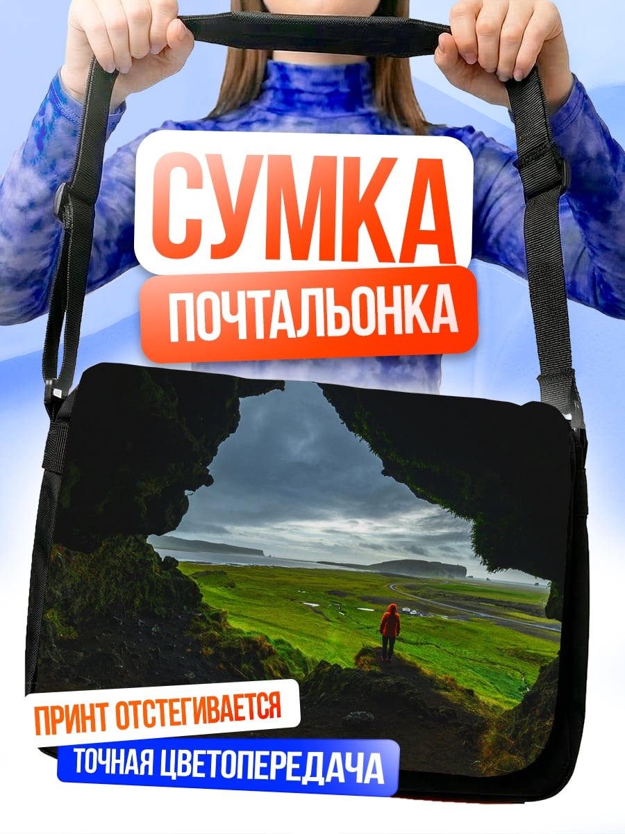 Сумка-почтальонка Путешественник в долине