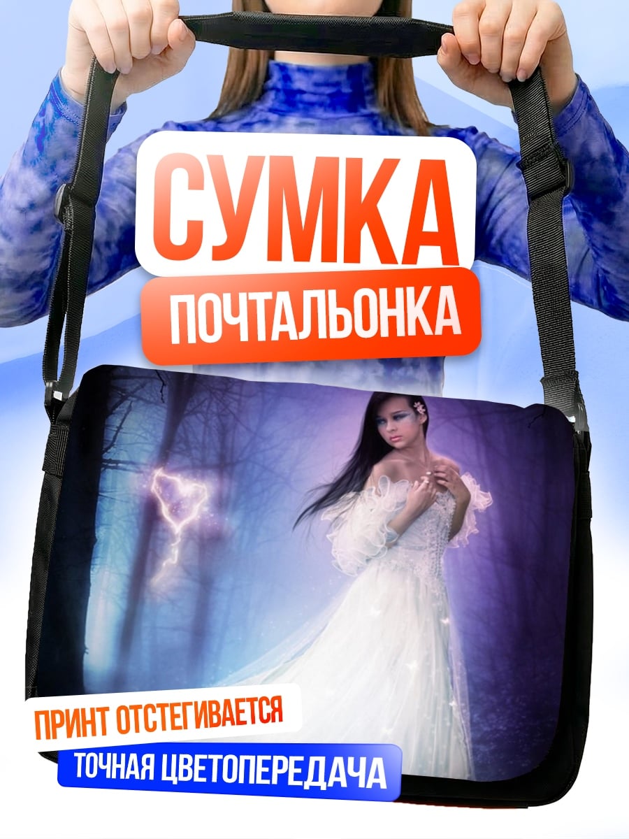Сумка-почтальонка Призрачная невеста