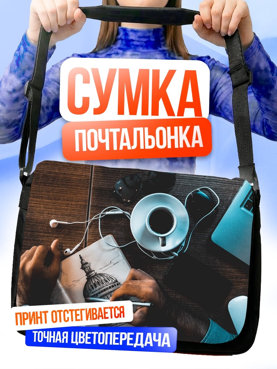 Сумка-почтальонка Рабочий стол художника