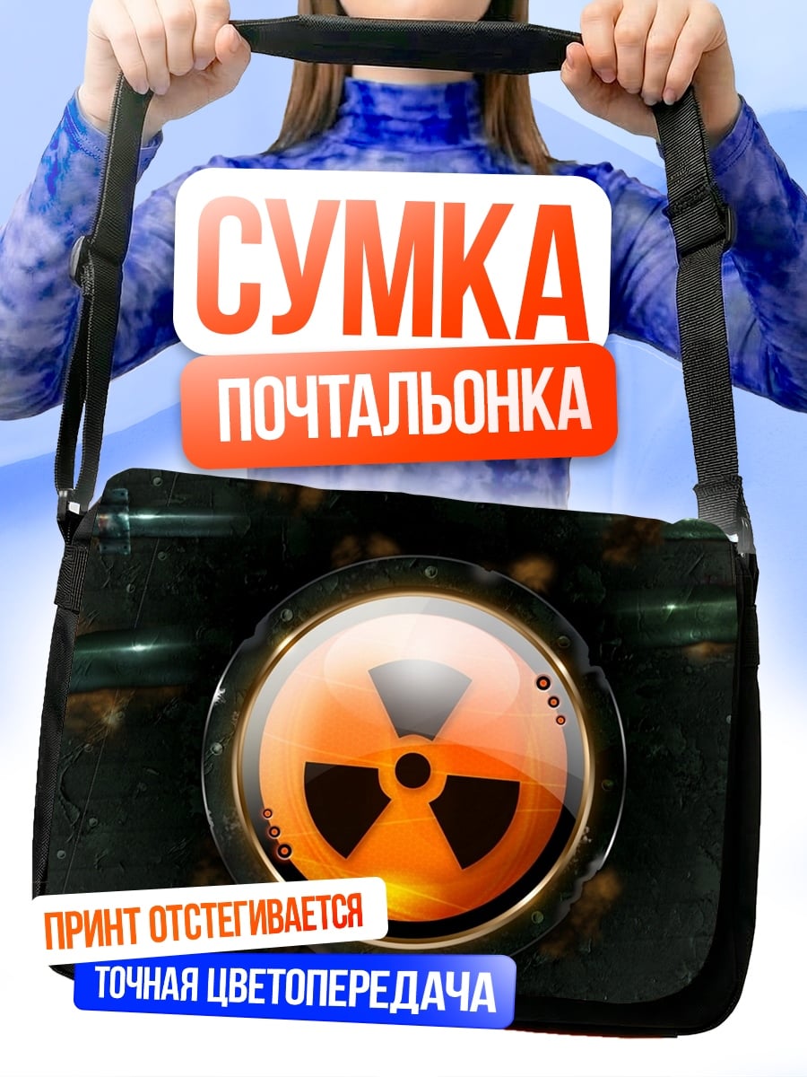 Сумка-почтальонка Радиационная опасность
