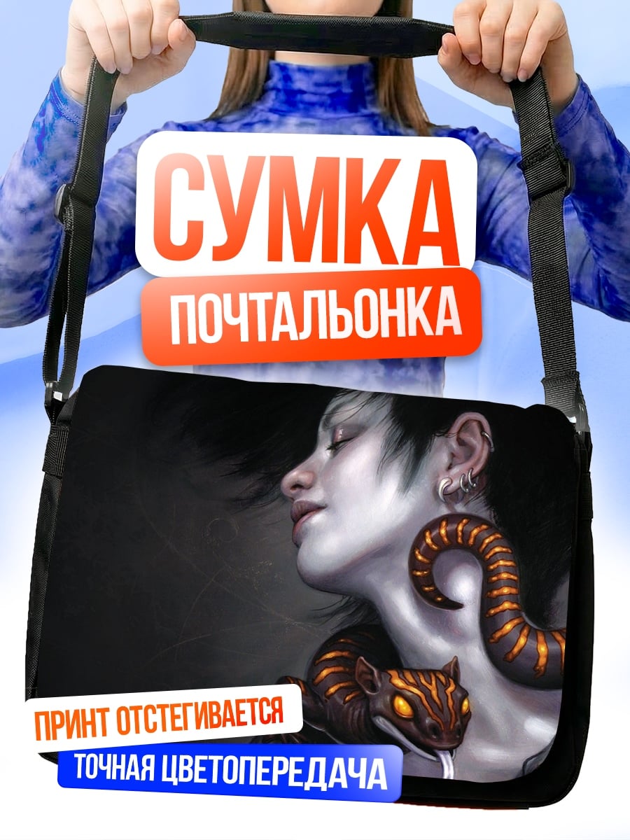 Сумка-почтальонка девушка со змеей