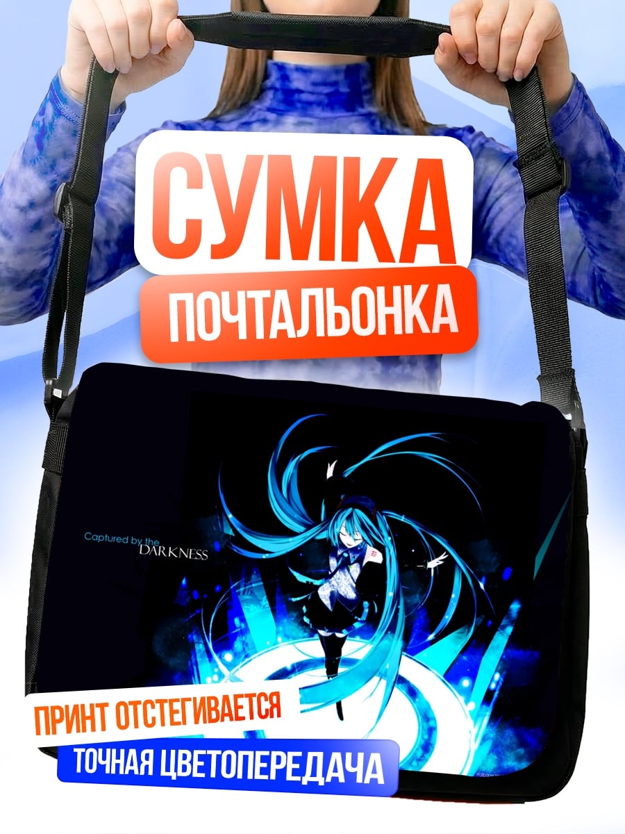 Сумка-почтальонка Мику сияет