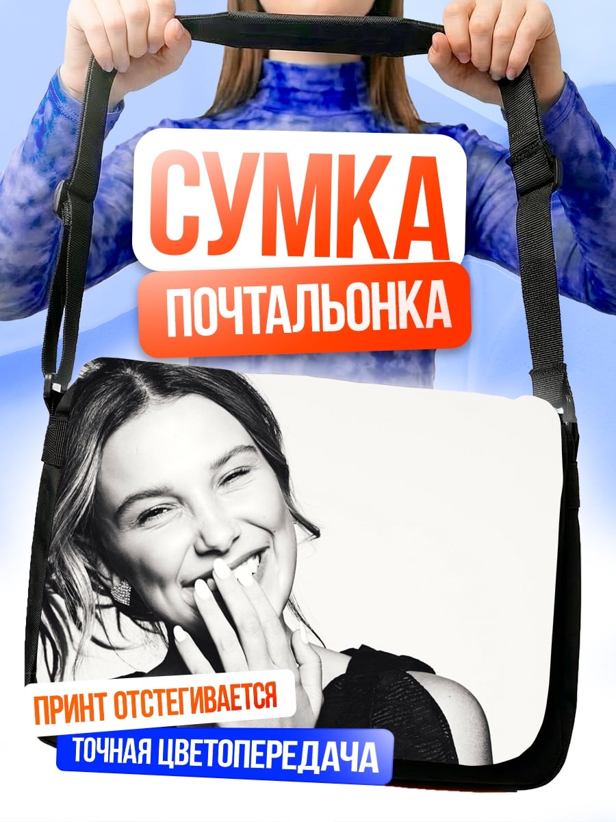 Сумка-почтальонка счастливая девушка