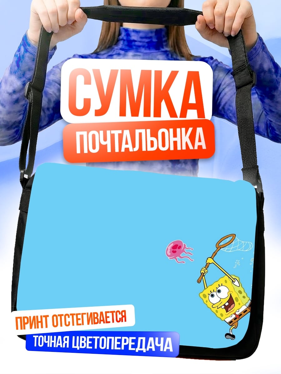 Сумка-почтальонка губка боб ловит медузу