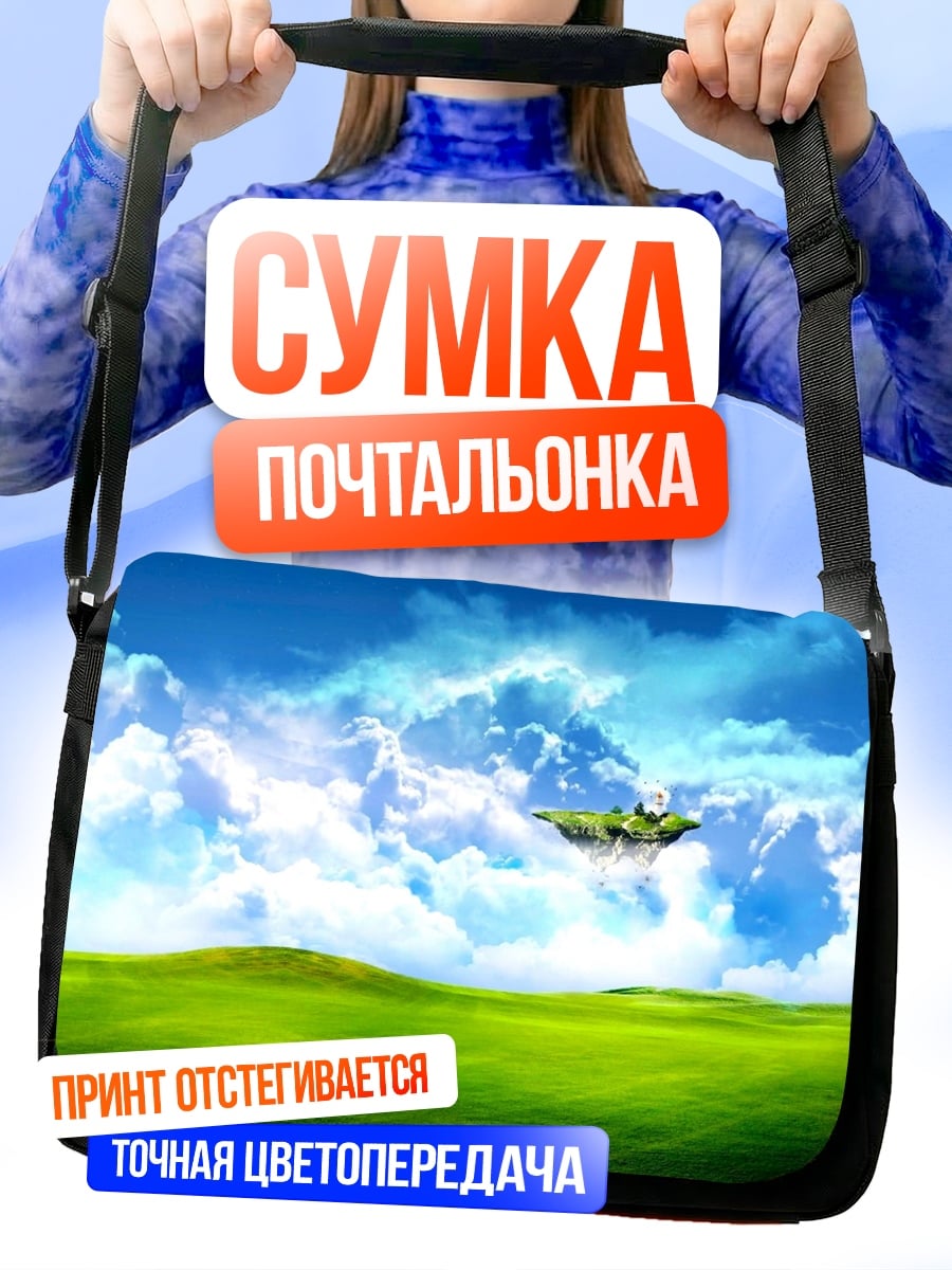Сумка-почтальонка Парящий остров в небе