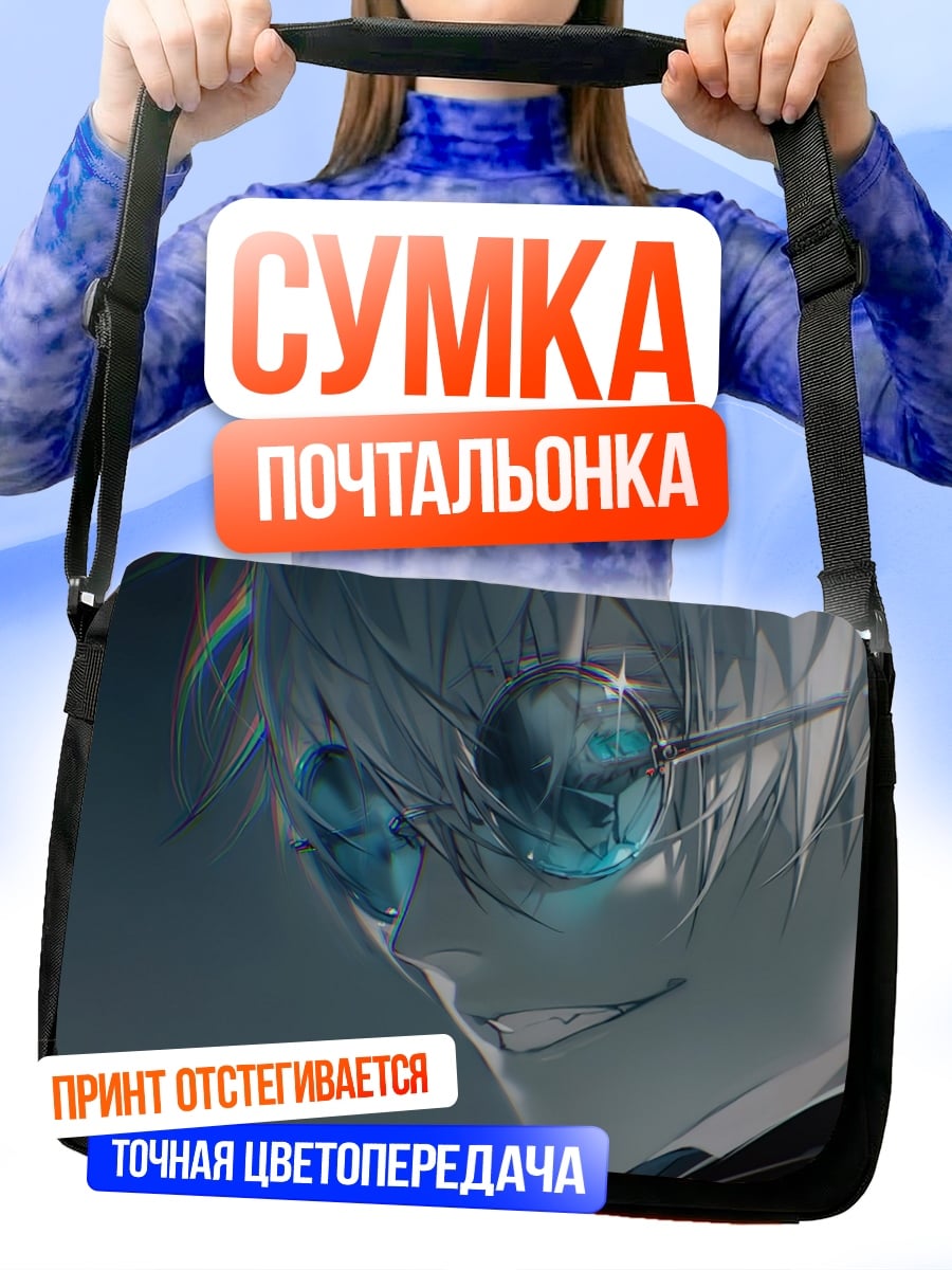 Сумка-почтальонка Годжо Сатору в очках