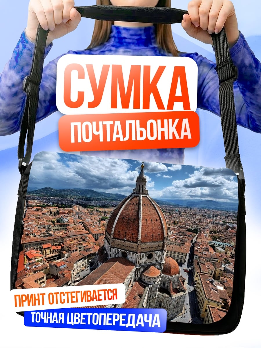 Сумка-почтальонка Собор Санта-Мария