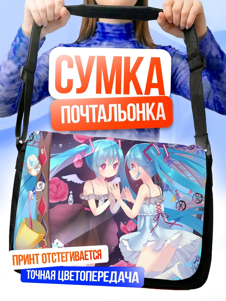 Сумка-почтальонка Двойник Мику
