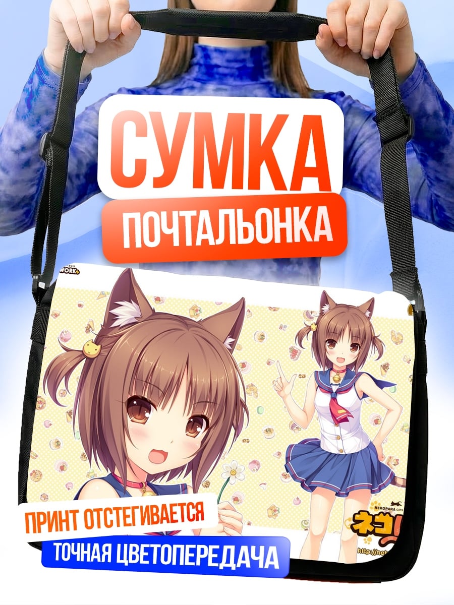 Сумка-почтальонка Девушка-кошка