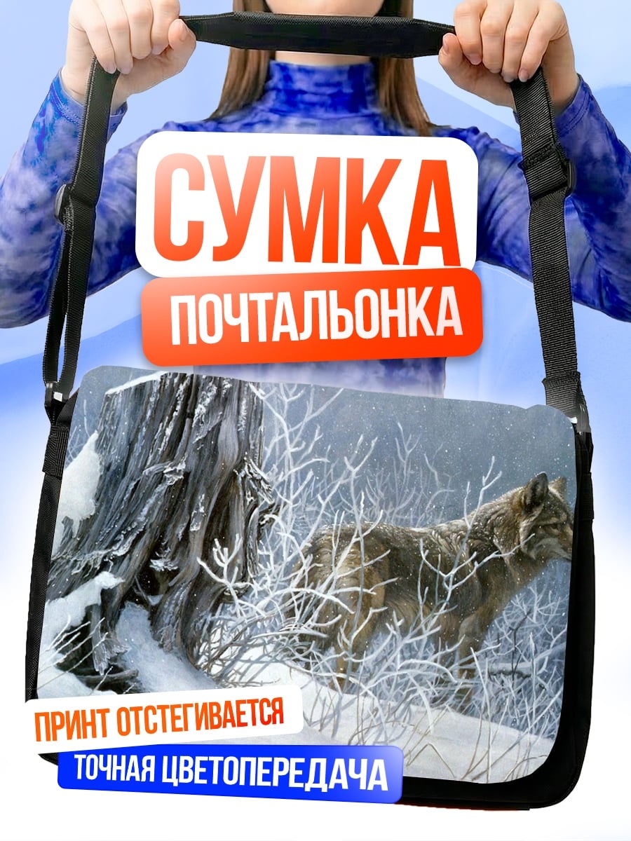 Сумка-почтальонка Волк в снегу