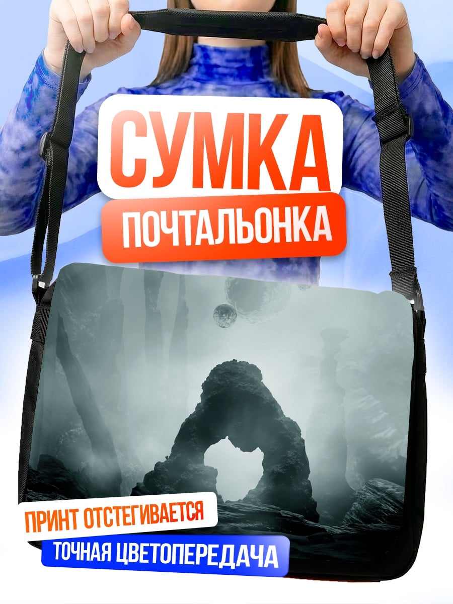 Сумка-почтальонка Каменный грот