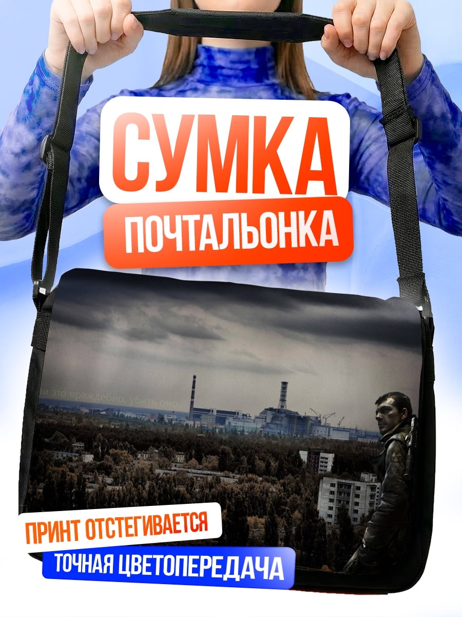 Сумка-почтальонка Зона отчуждения