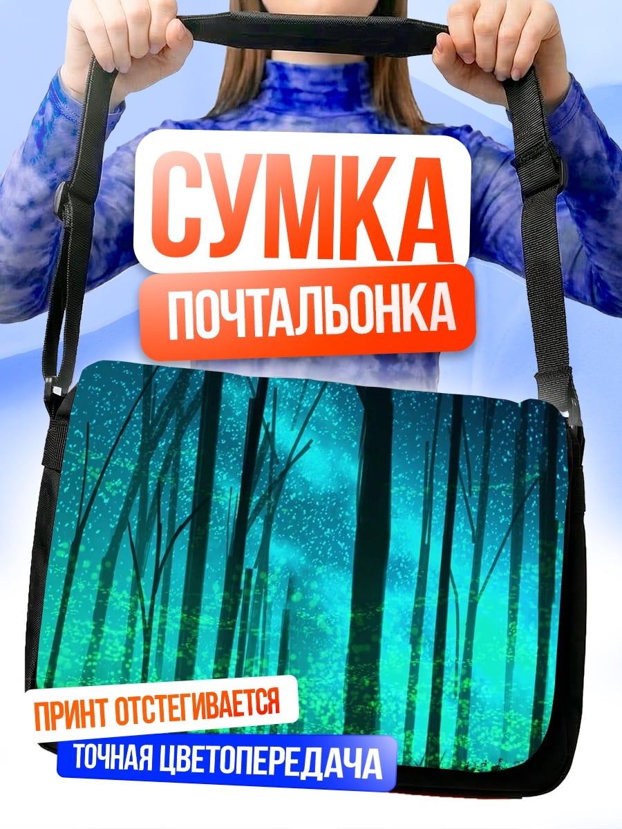 Сумка-почтальонка Лес северного сияния