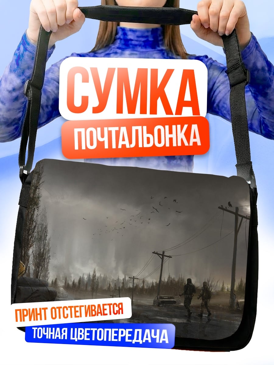 Сумка-почтальонка Постапокалиптический пейзаж