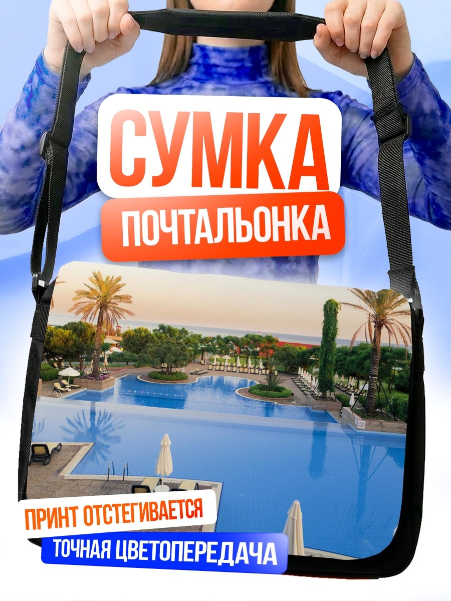 Сумка-почтальонка Курортный бассейн
