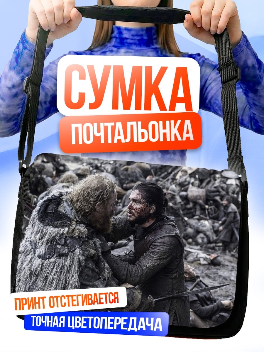 Сумка-почтальонка Битва с великаном