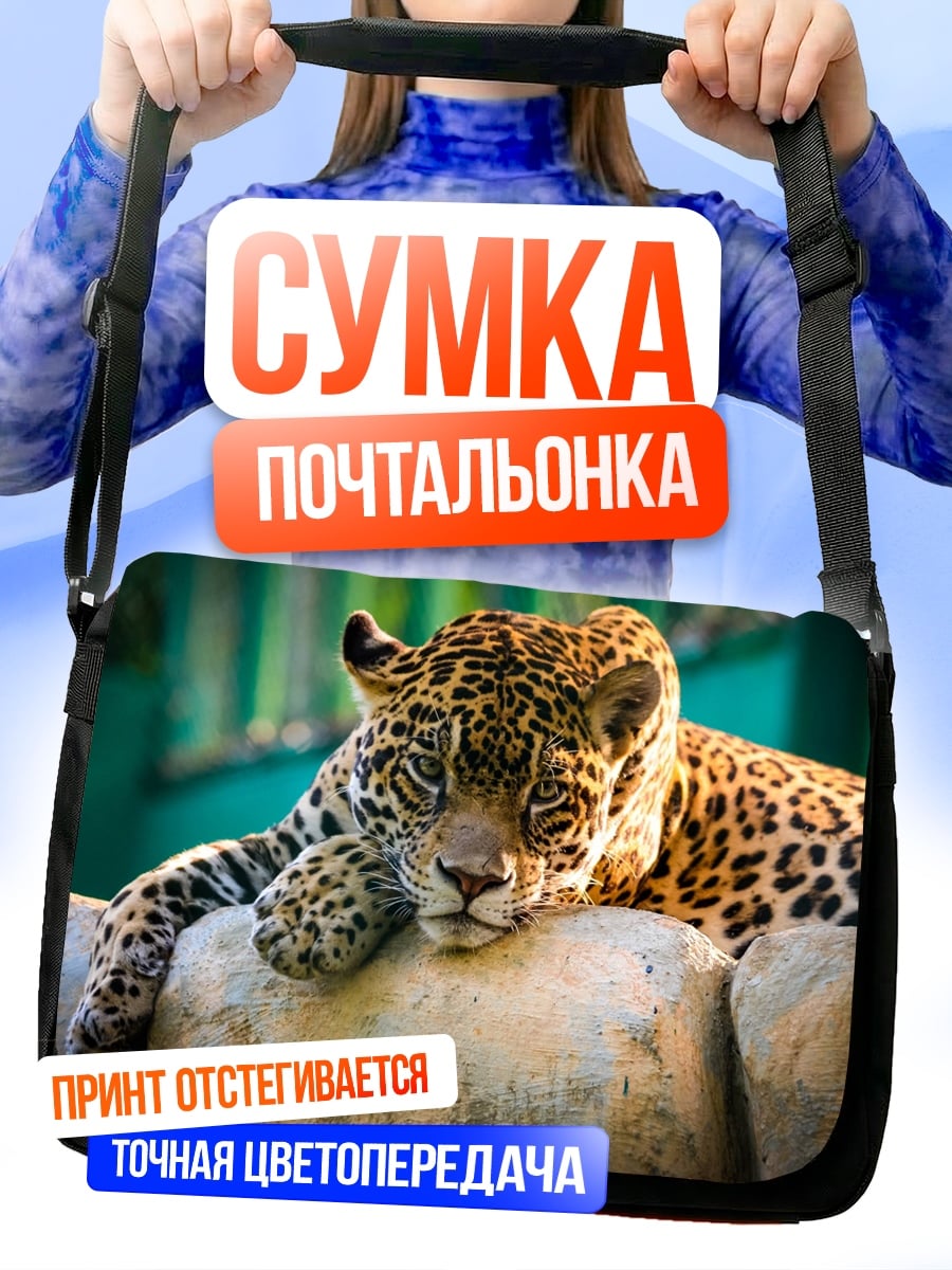 Сумка-почтальонка Леопард на камнях